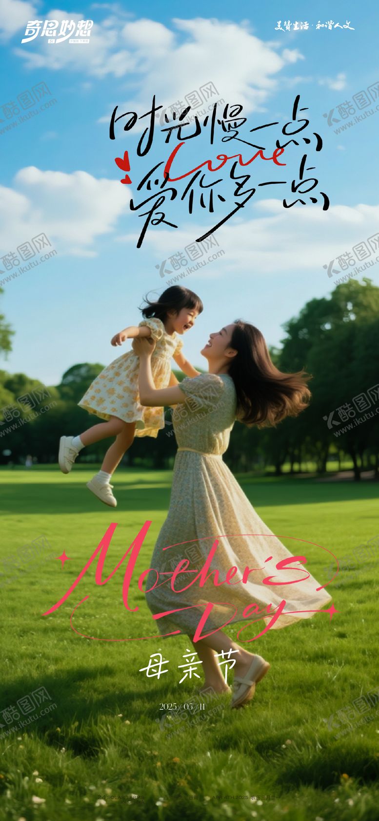 编号：62042805102303558543【酷图网】源文件下载-母亲节海报