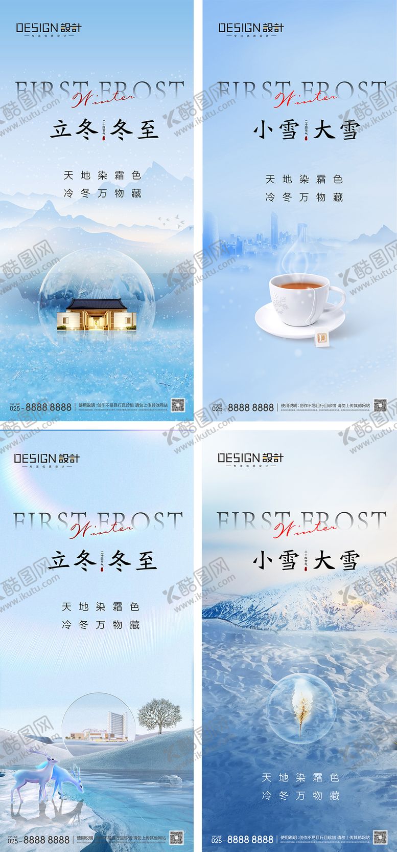 编号：72971311242158486250【酷图网】源文件下载-立冬小雪大雪冬至节气海报