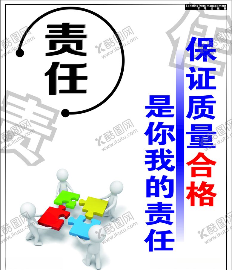 编号：45491009210235372481【酷图网】源文件下载-责任