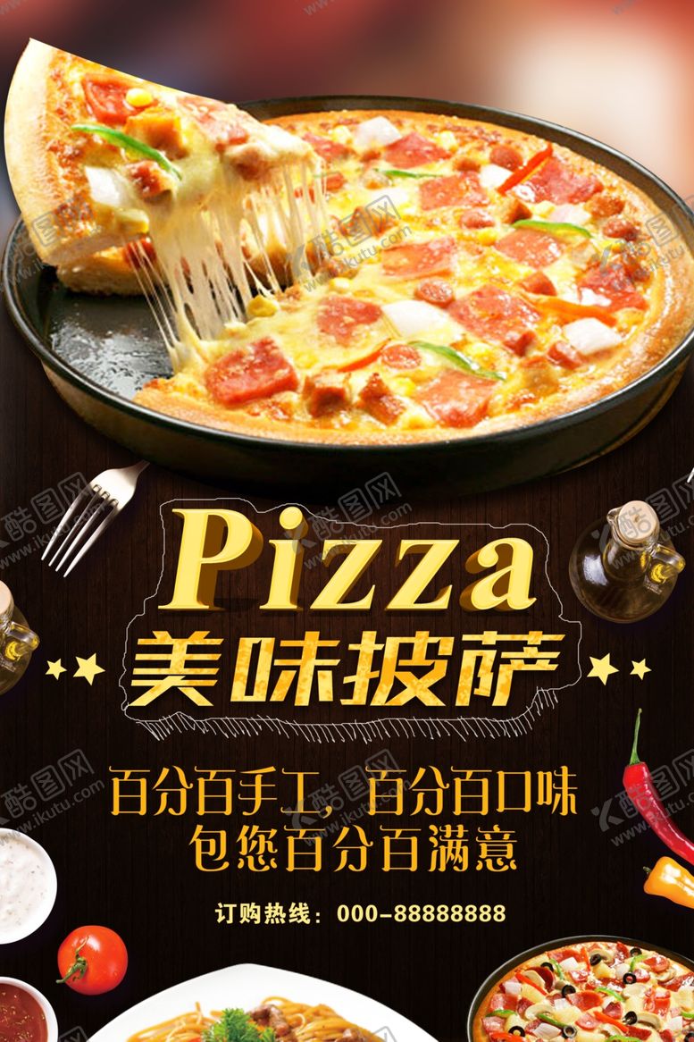 编号：78731509181208203241【酷图网】源文件下载-披萨