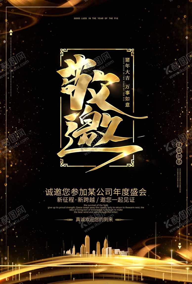 编号：17584409280447522586【酷图网】源文件下载-公司邀请函欧式邀请函