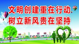 争做文明市民