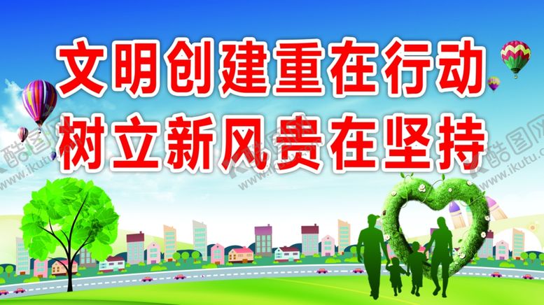 编号：43403410100111049778【酷图网】源文件下载-争做文明市民