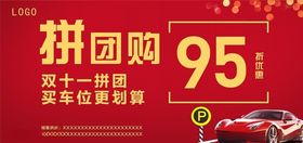 地产车位车位海报车位广告图