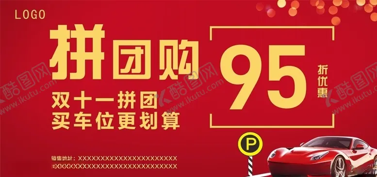 编号：42118309191704569827【酷图网】源文件下载-地产车位车位海报车位广告图
