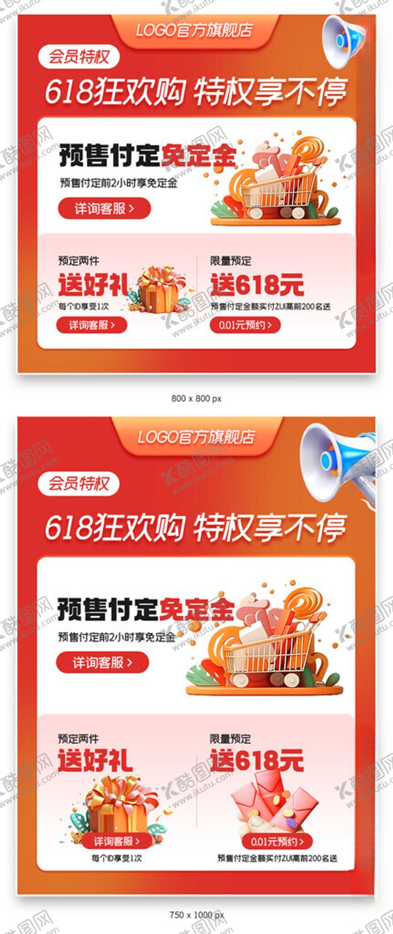 编号：20691702090840158253【酷图网】源文件下载-618活动攻略活动内容主图