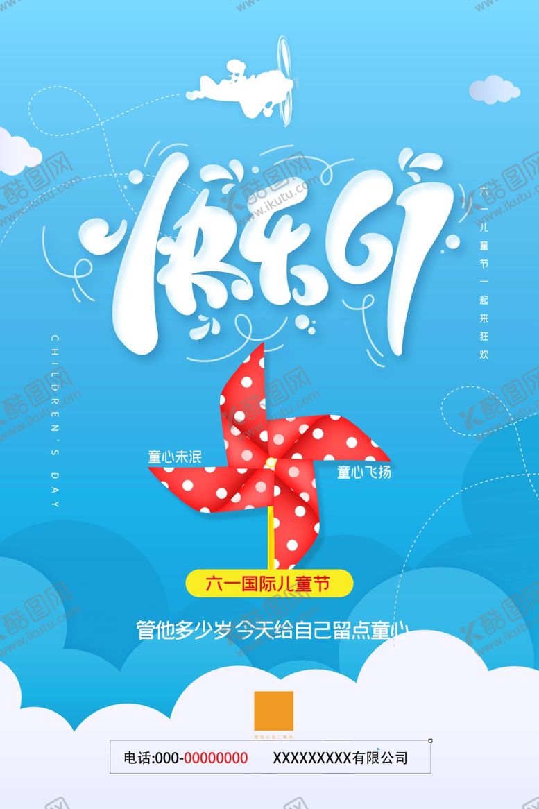 编号：94904507140317395812【酷图网】源文件下载-六一