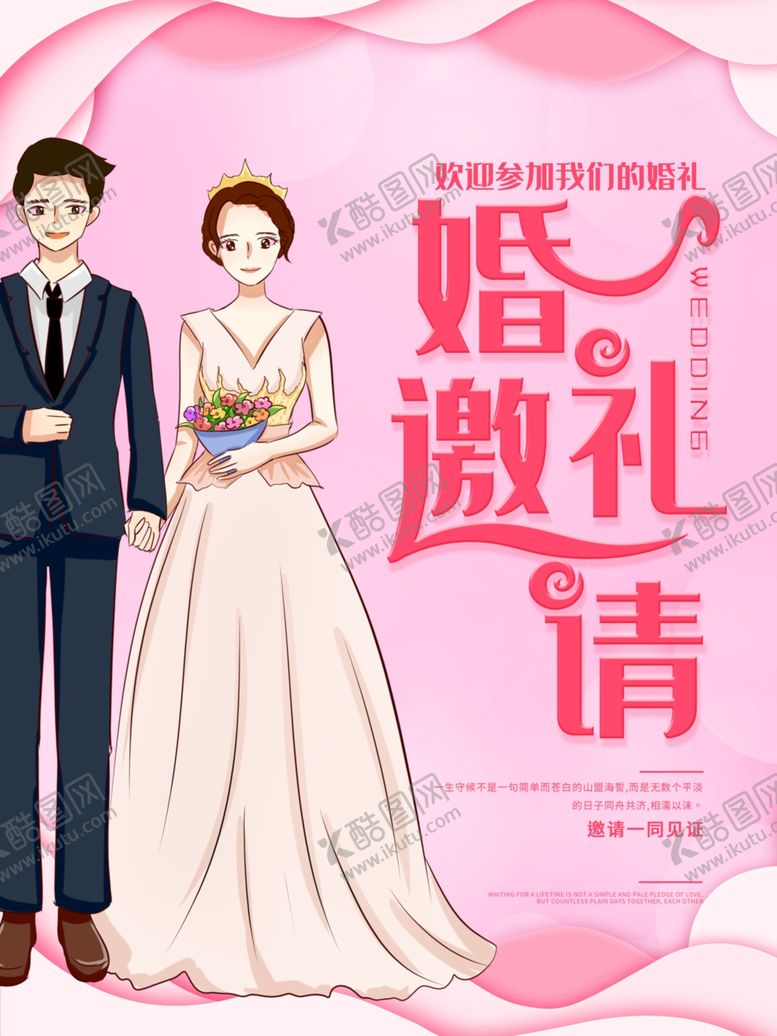 编号：50661205100909073675【酷图网】源文件下载-婚礼效果图