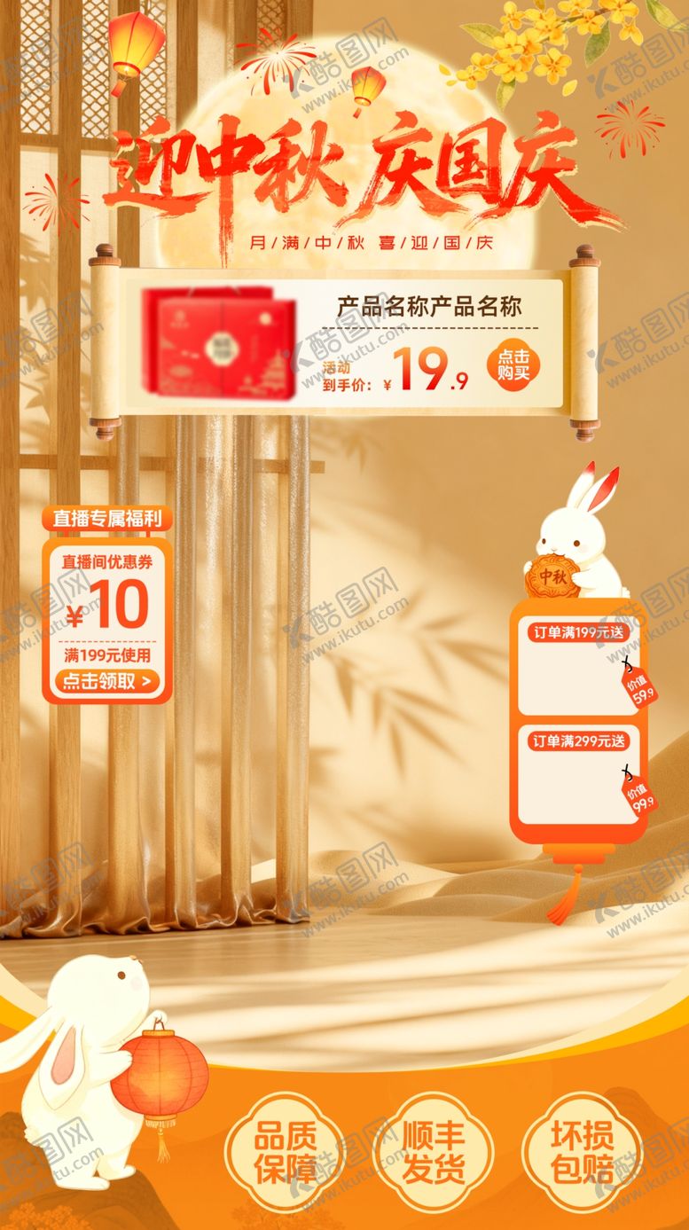 编号：65175911020255185162【酷图网】源文件下载-中秋节