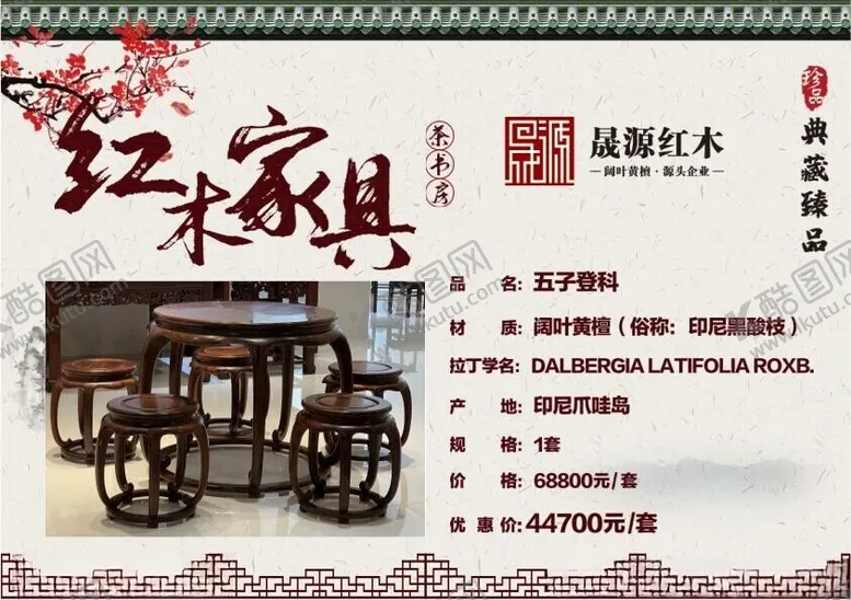 编号：97122502110446007879【酷图网】源文件下载-红木家具