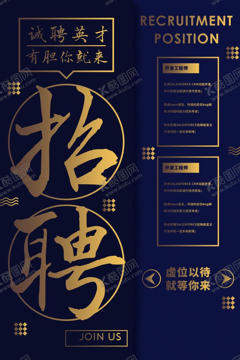 编号：12317907071019006167【酷图网】源文件下载-招聘