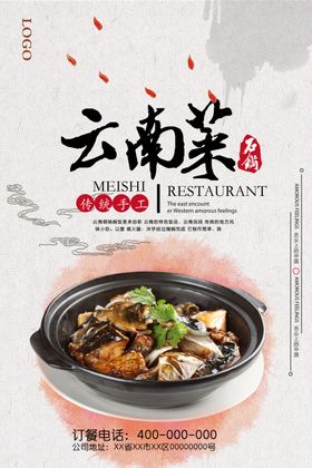 简约中国风口水鸡美食海报