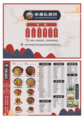 菜单传统美食特色家常餐饮