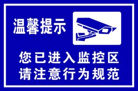 您已进入监控区