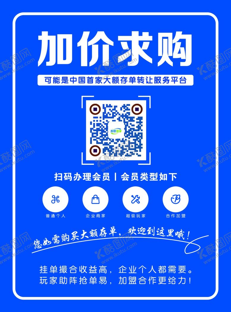 编号：98414301260557181618【酷图网】源文件下载-综合服务平台加价求购