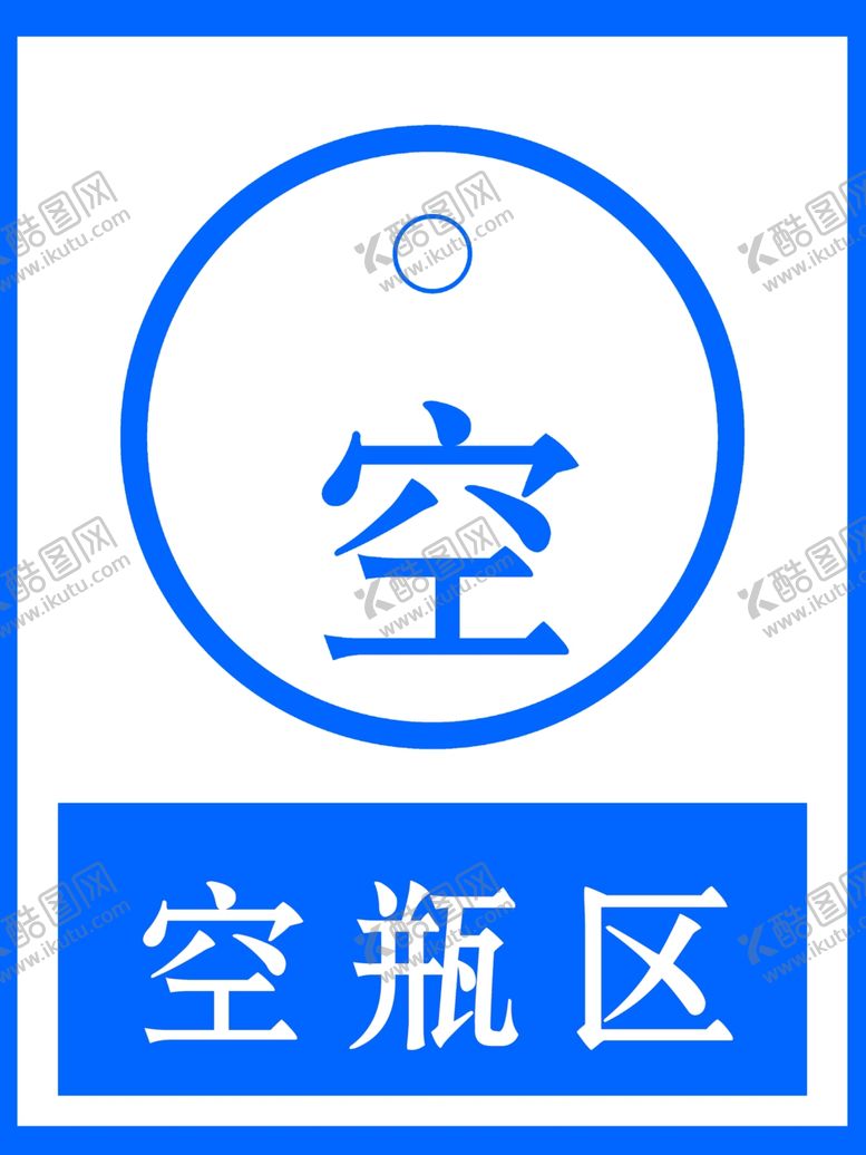 编号：77870101121912352554【酷图网】源文件下载-空瓶