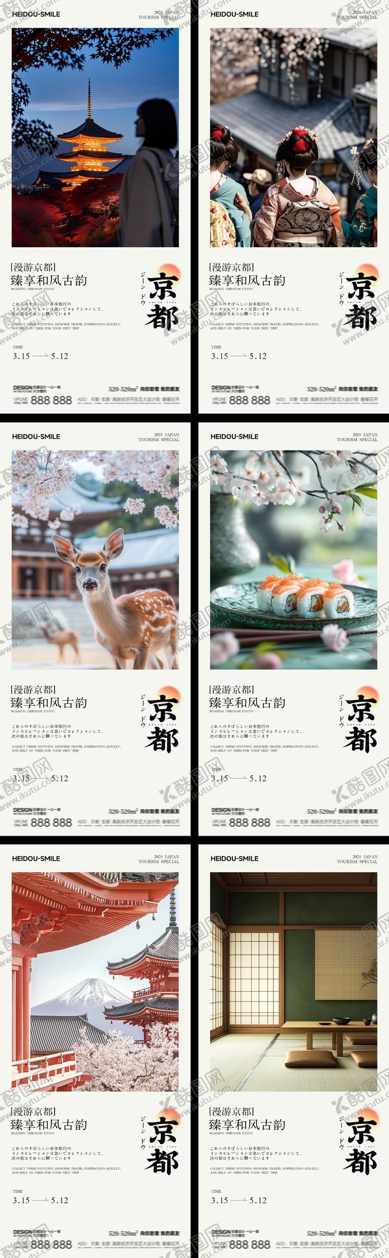 编号：32394007231714599050【酷图网】源文件下载-漫游京都日本旅游系列海报