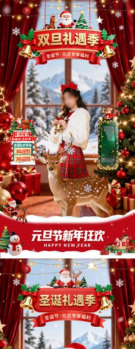 圣诞节元旦直播间场景海报