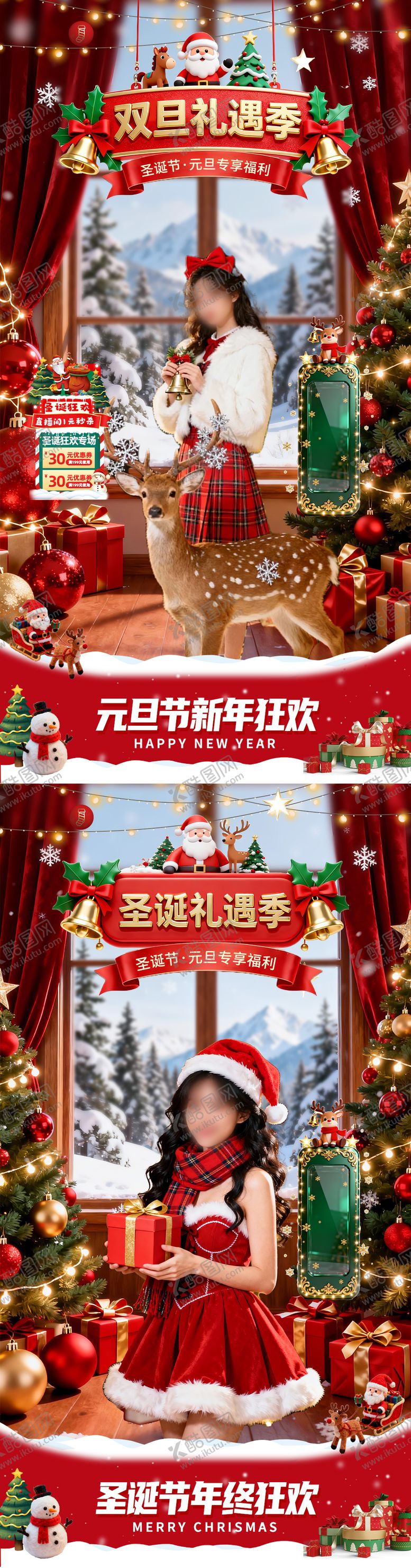 编号：97353012151858584523【酷图网】源文件下载-圣诞节元旦直播间场景海报