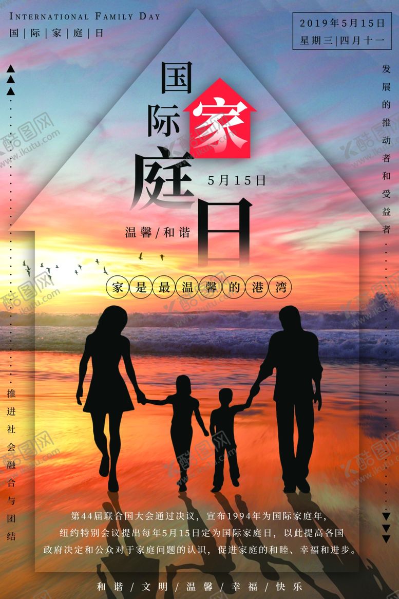 编号：10877610131441495208【酷图网】源文件下载-国际家庭日
