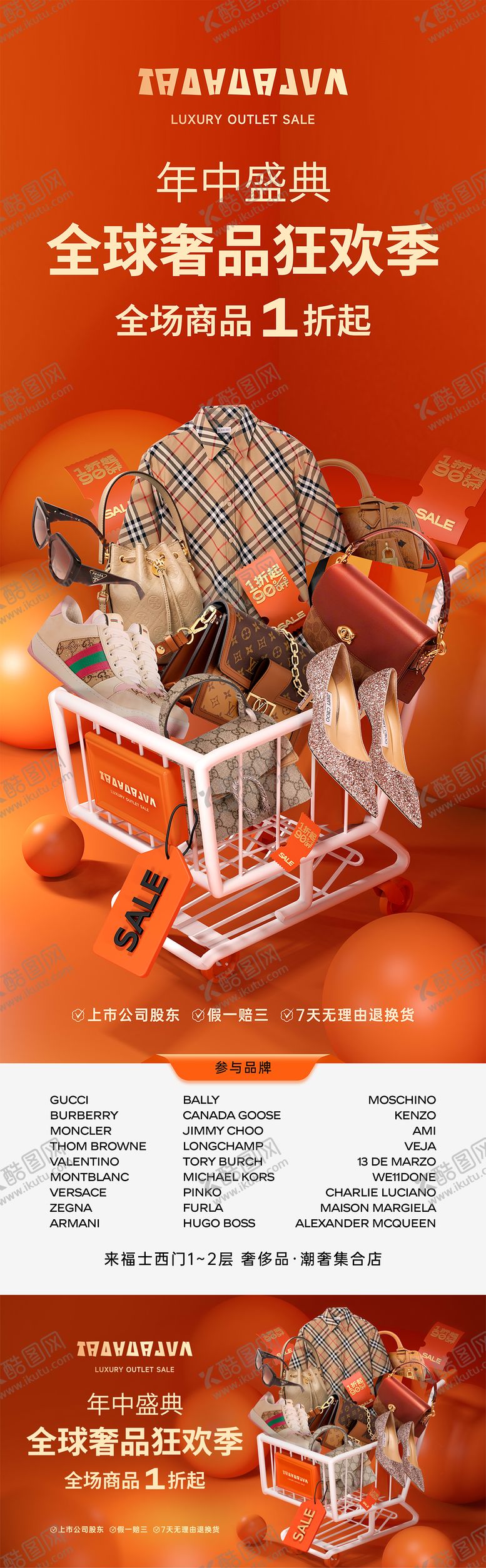 编号：87797210192329275984【酷图网】源文件下载-奢侈品狂欢季