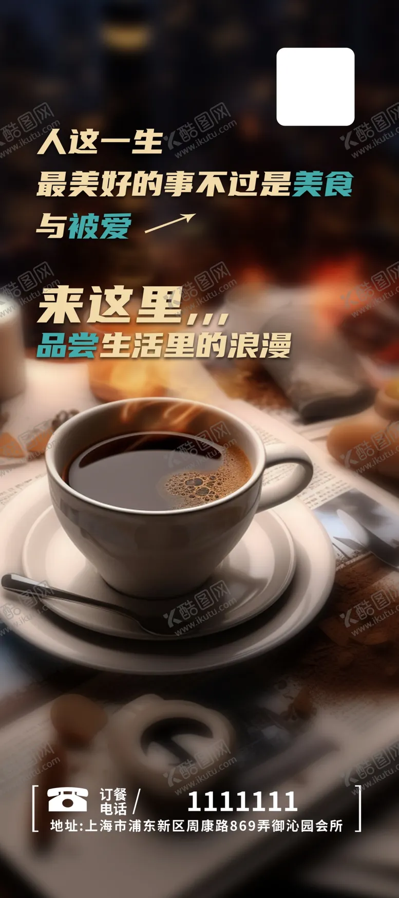 编号：64421703080504002688【酷图网】源文件下载-咖啡展架