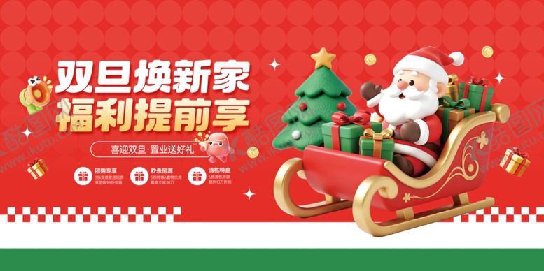 编号：48941512182019037071【酷图网】源文件下载-双旦活动主视觉