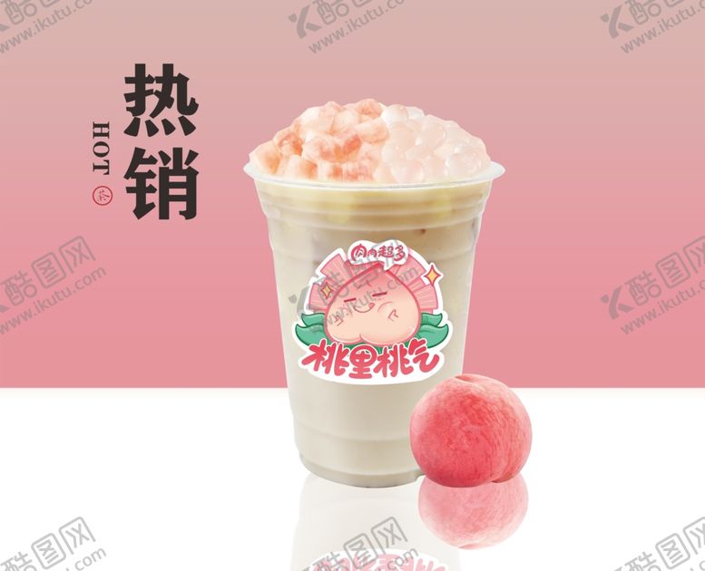 编号：69430102061141397612【酷图网】源文件下载-蜜桃乌龙奶茶