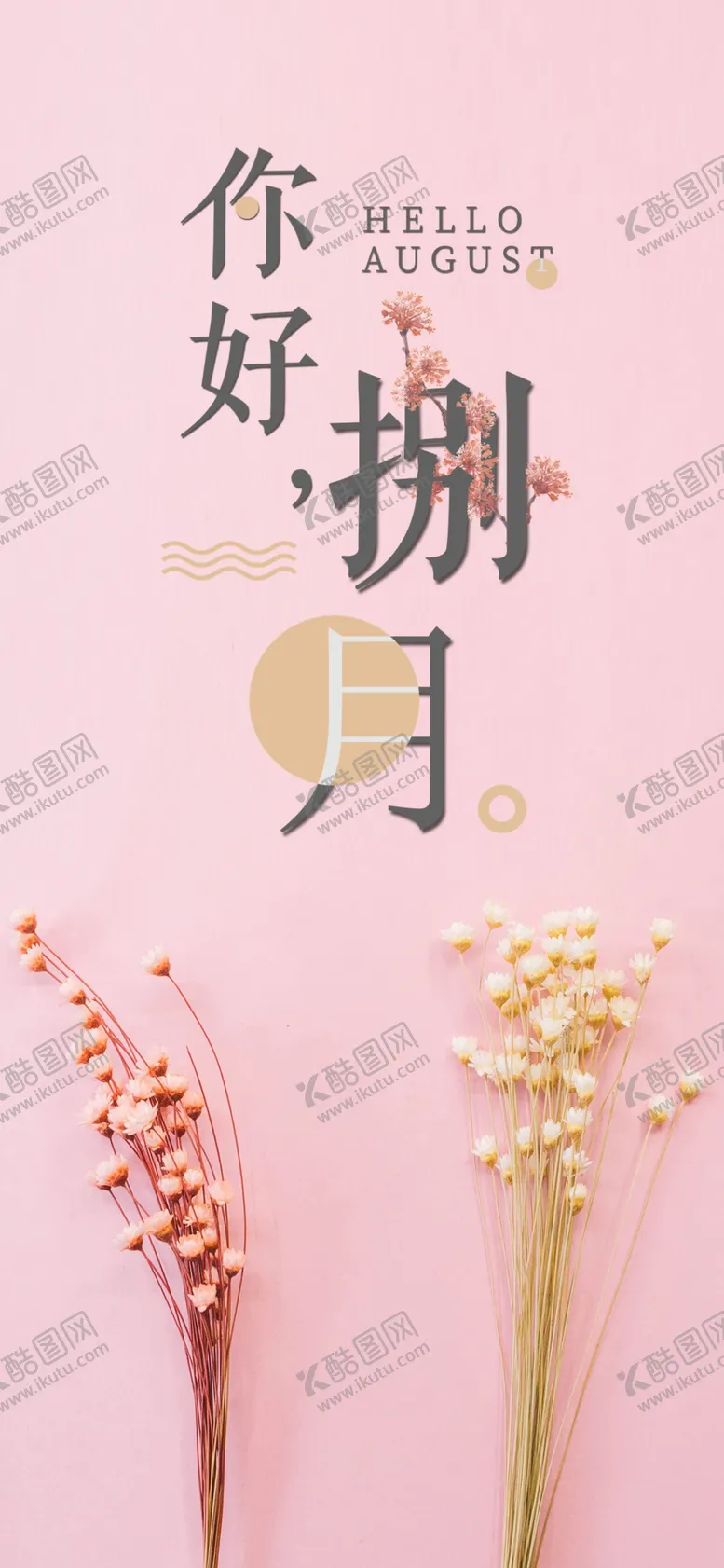 编号：12317306290424115373【酷图网】源文件下载-八月