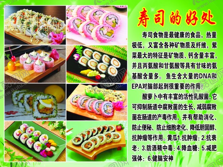 编号：65733606291216538511【酷图网】源文件下载-寿司简介