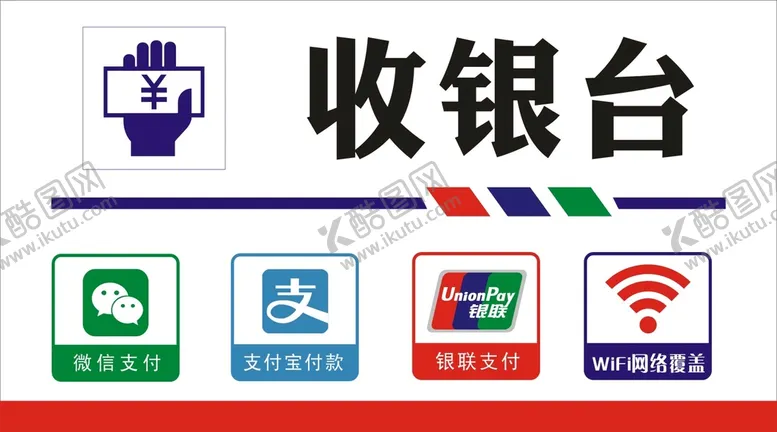 编号：71260810120850210659【酷图网】源文件下载-收银台