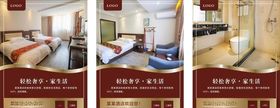 酒店海报