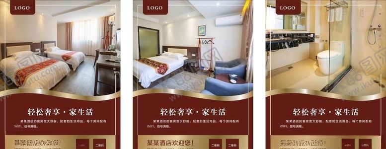 编号：16633705110503153998【酷图网】源文件下载-酒店海报