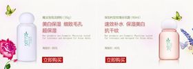 清新保湿护肤品促销banner