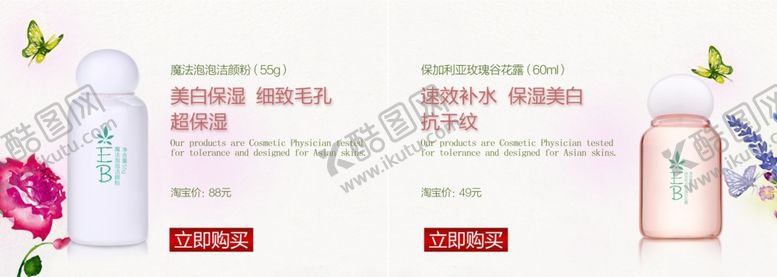 编号：84739306152248391212【酷图网】源文件下载-清新保湿护肤品促销banner