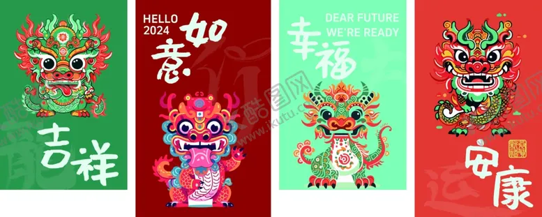 编号：22265912091713562780【酷图网】源文件下载-2024龙年氛围新年吊旗