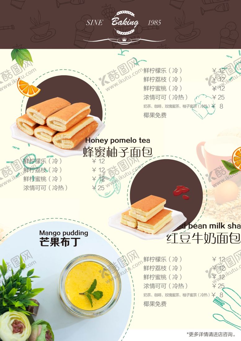 编号：15384010251410006644【酷图网】源文件下载-饮品菜单