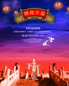 即将开幕隆重开幕