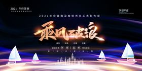 年终晚会