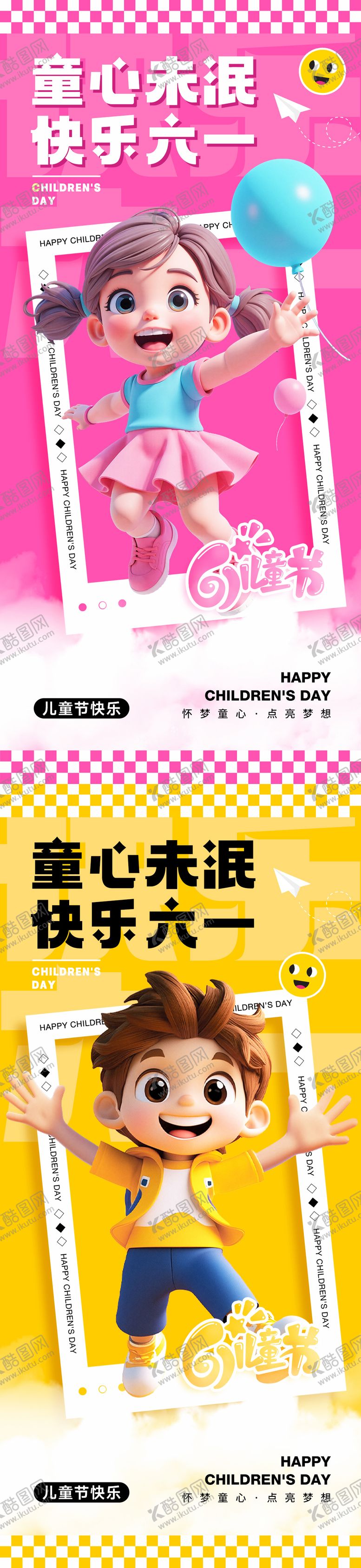 编号：14121605182335293991【酷图网】源文件下载-61儿童节海报