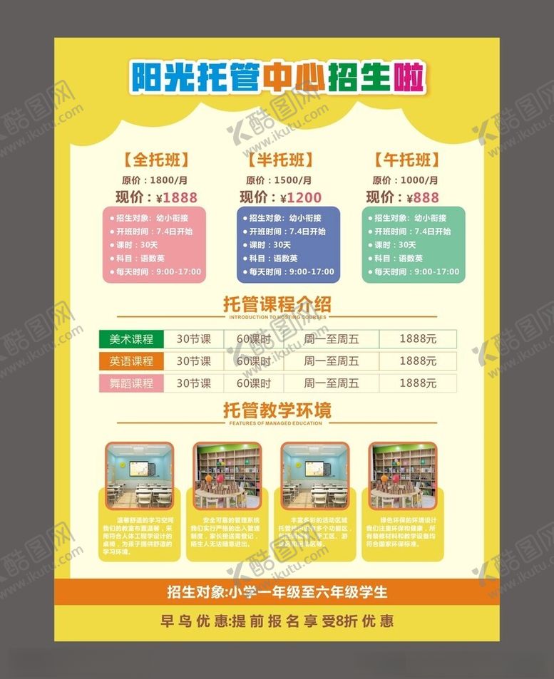 编号：67633502200322005893【酷图网】源文件下载-儿童托管中心