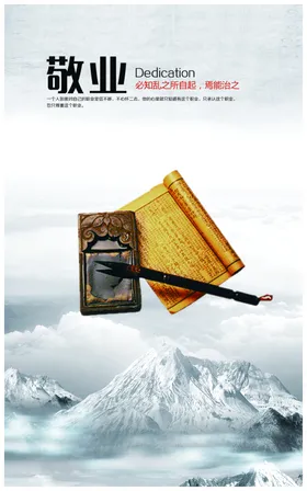 敬业