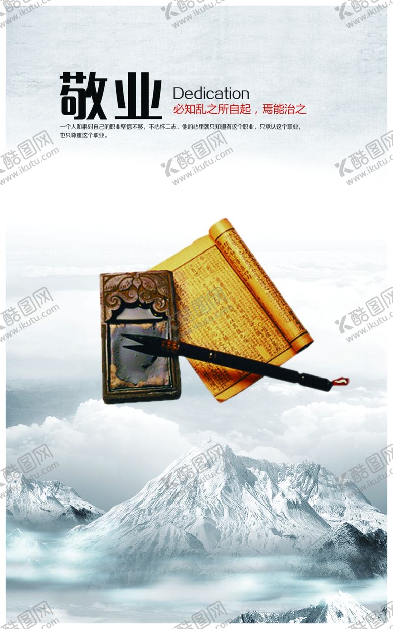 编号：21717210012002183253【酷图网】源文件下载-敬业