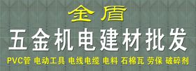 编号：89473509230143404527【酷图网】源文件下载-镂空扣板五金店门头