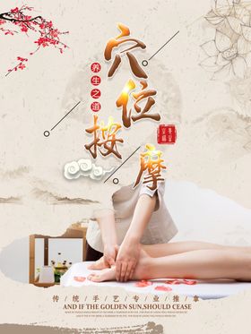 推拿海报