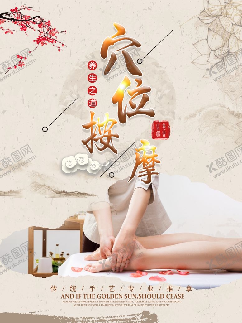 编号：52728805161204481674【酷图网】源文件下载-推拿海报