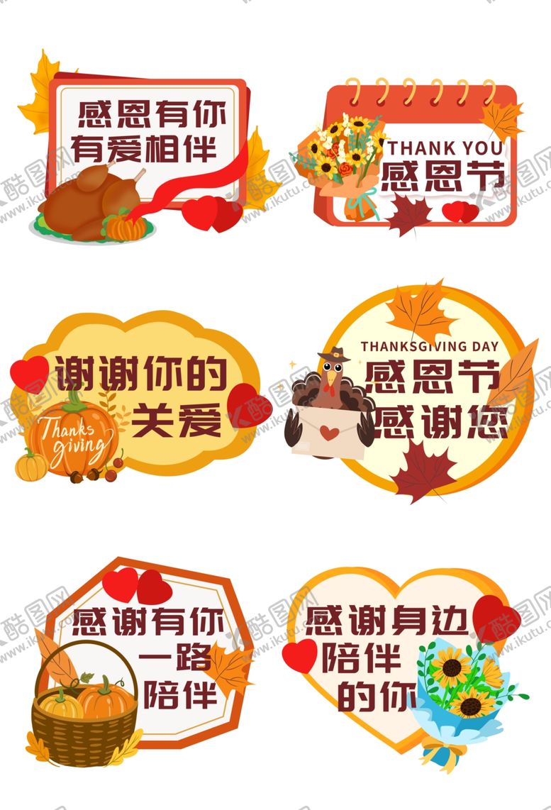 编号：29563001181842548779【酷图网】源文件下载-感恩节