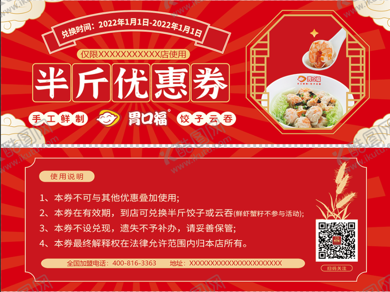 编号：30655811232333521771【酷图网】源文件下载-餐饮优惠券