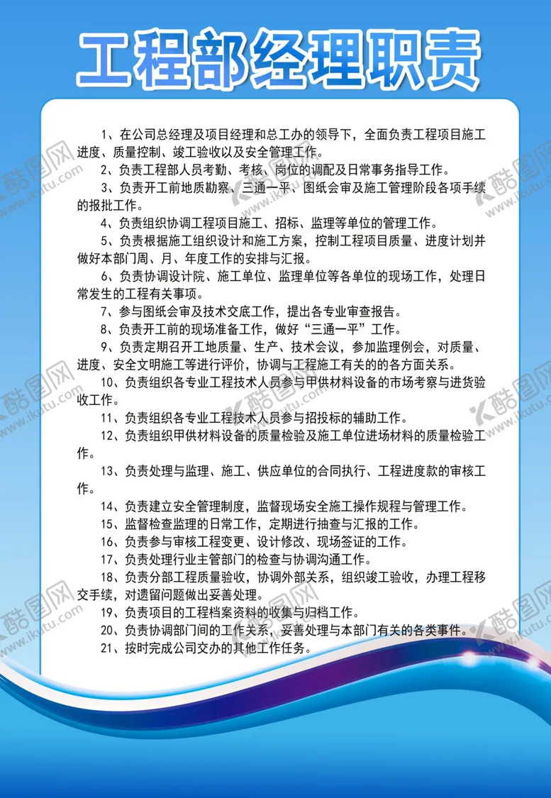 编号：65432506241732185771【酷图网】源文件下载-公司管理制度
