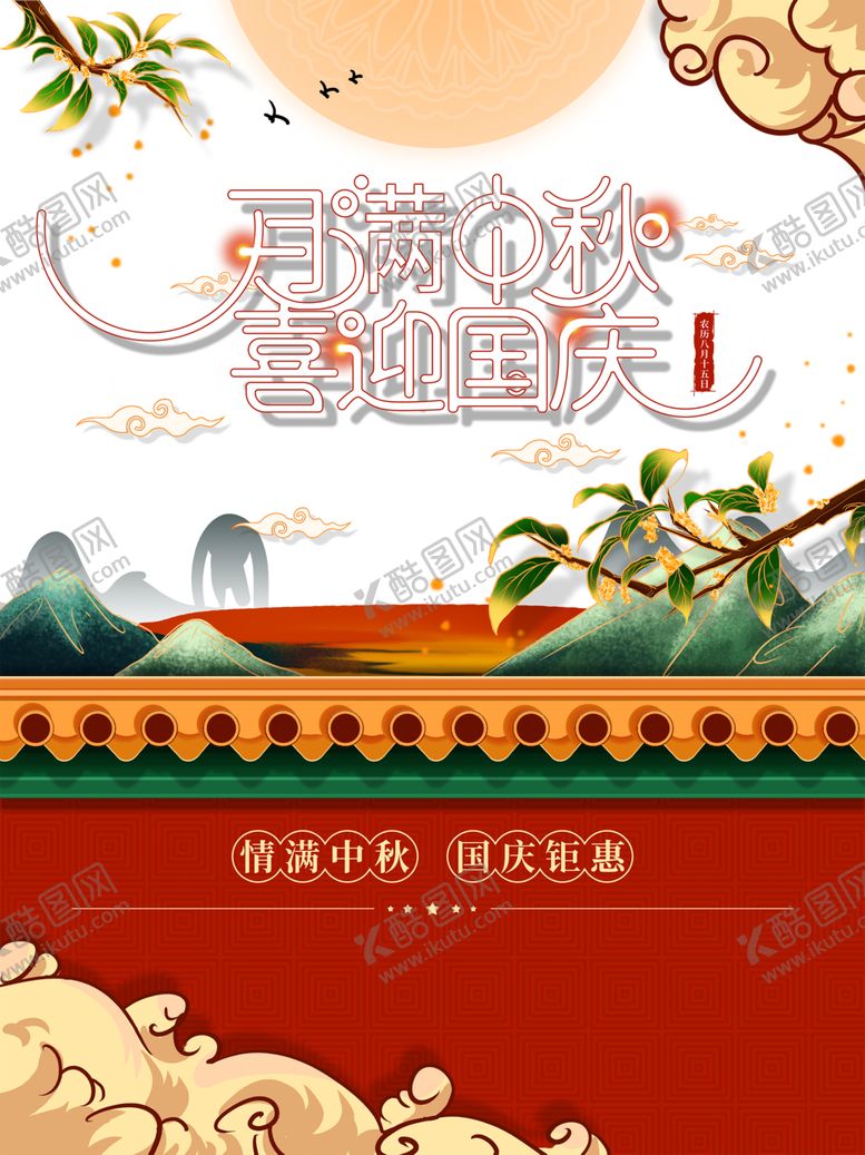编号：63245807090836152657【酷图网】源文件下载-月满中秋